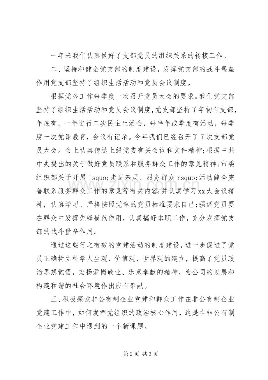 20XX年公司党支部工作年终总结.docx_第2页