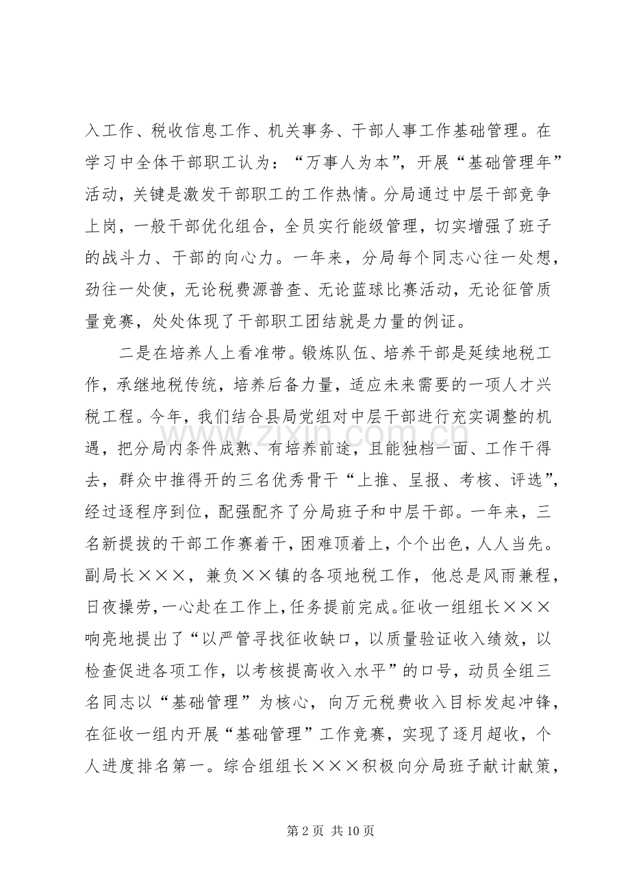 地税分局年工作总结 .docx_第2页