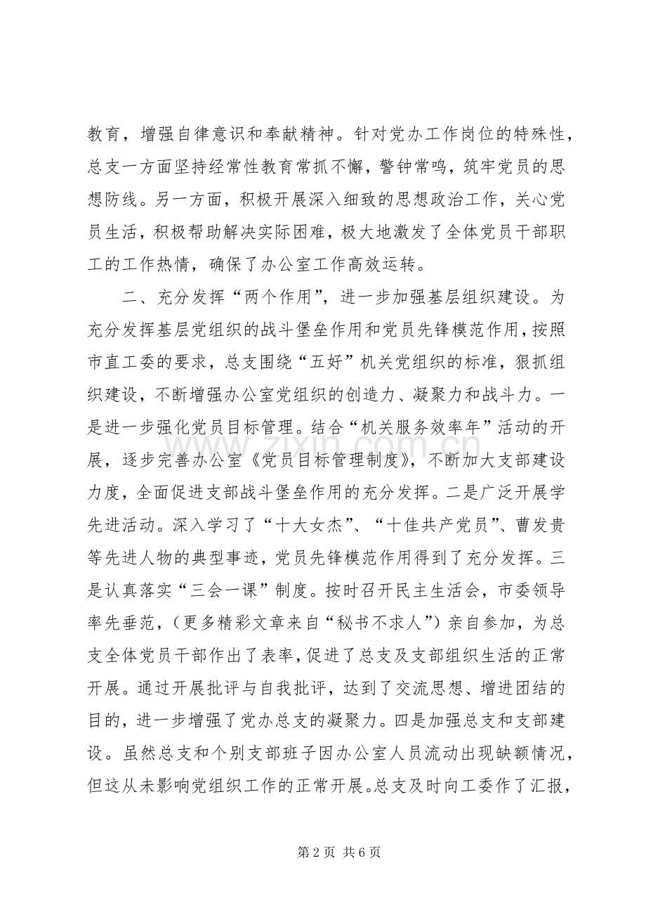 市委办公室年工作总结 .docx_第2页