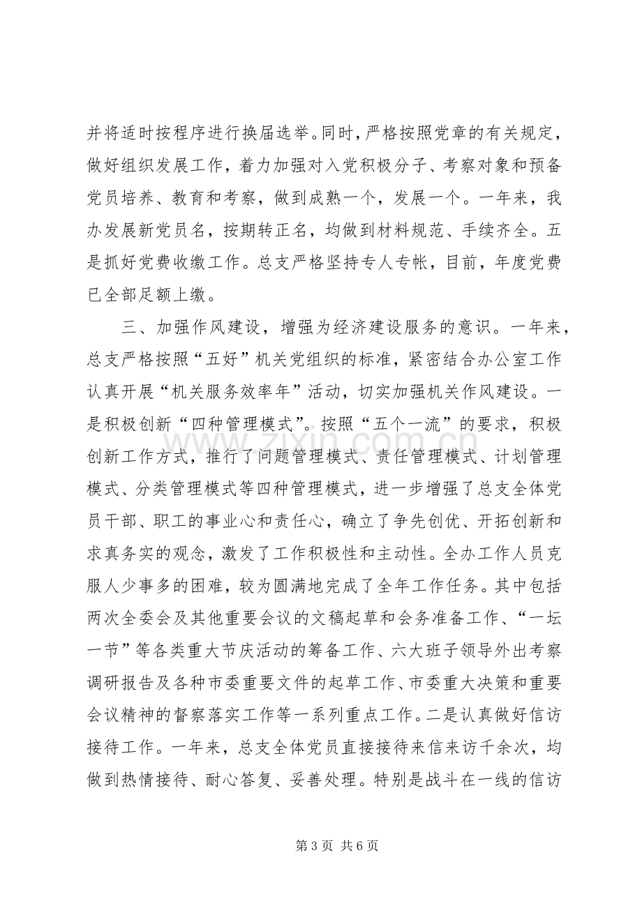 市委办公室年工作总结 .docx_第3页