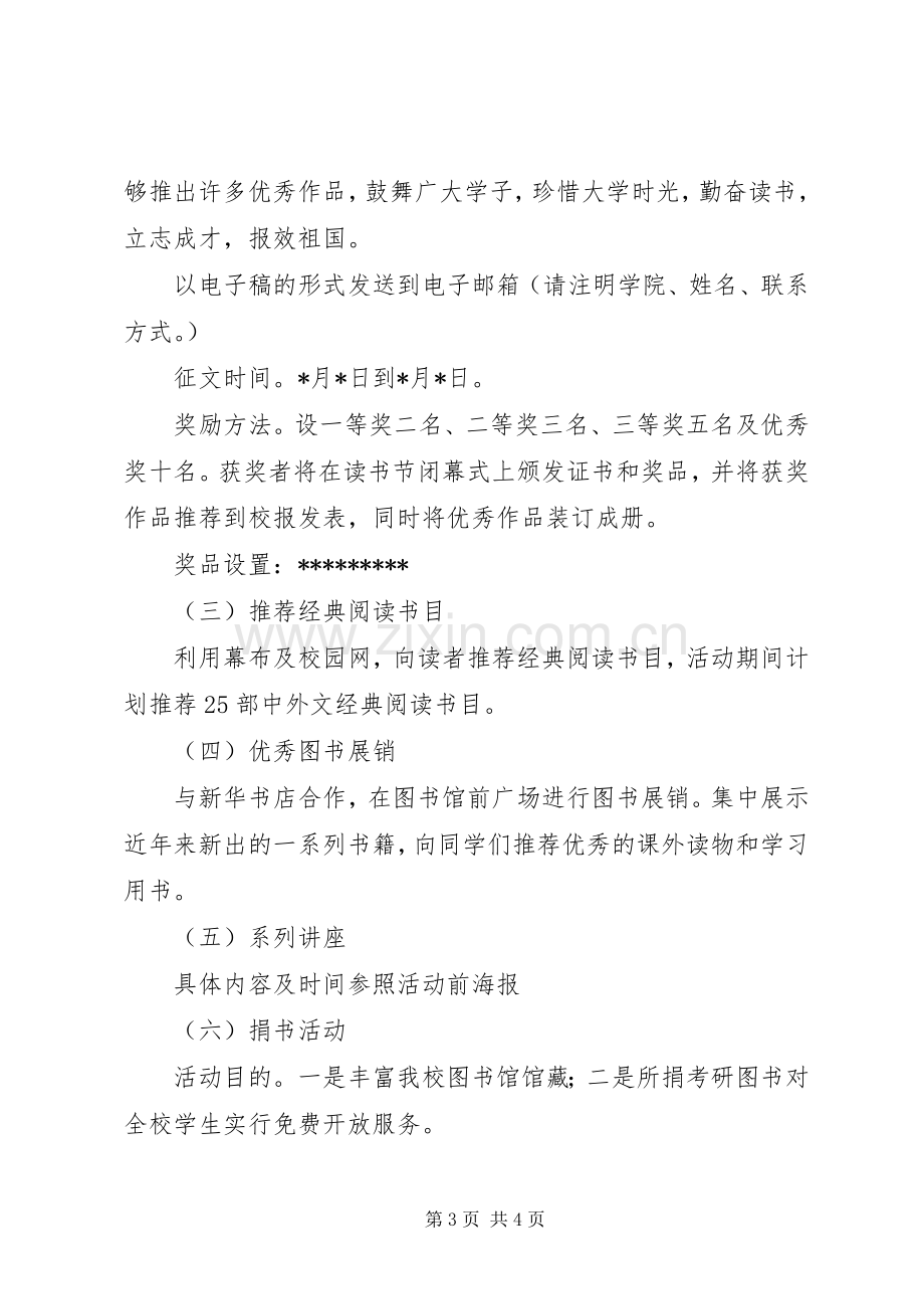 学校园文化活动总结 .docx_第3页