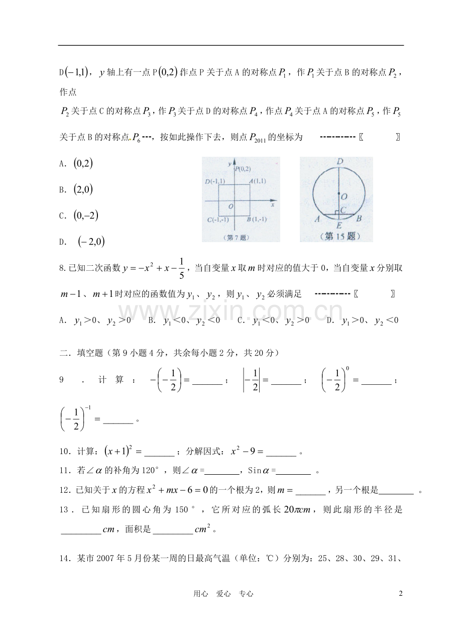 江苏省常州市2011年初中数学毕业升学统一文化考试试题(无答案).doc_第2页