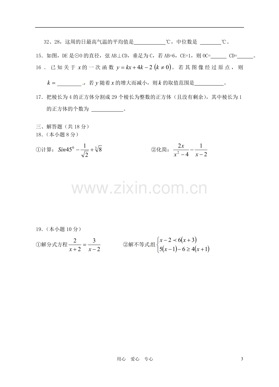 江苏省常州市2011年初中数学毕业升学统一文化考试试题(无答案).doc_第3页