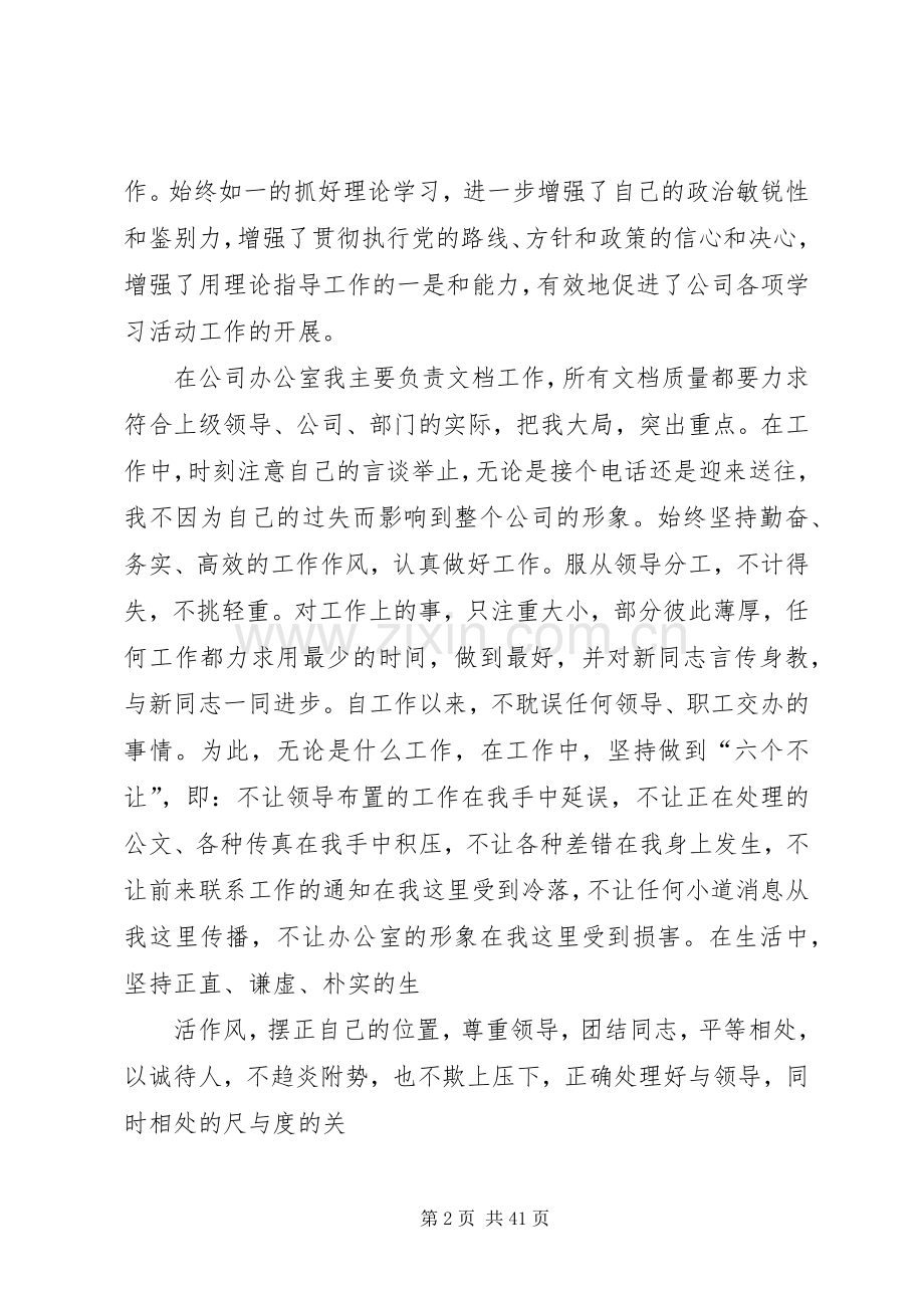 办公室科员个人工作总结 .docx_第2页