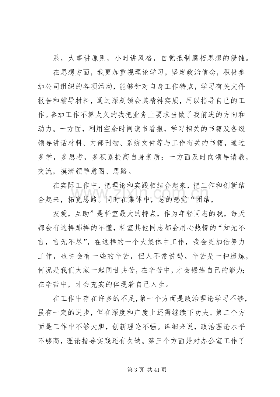 办公室科员个人工作总结 .docx_第3页