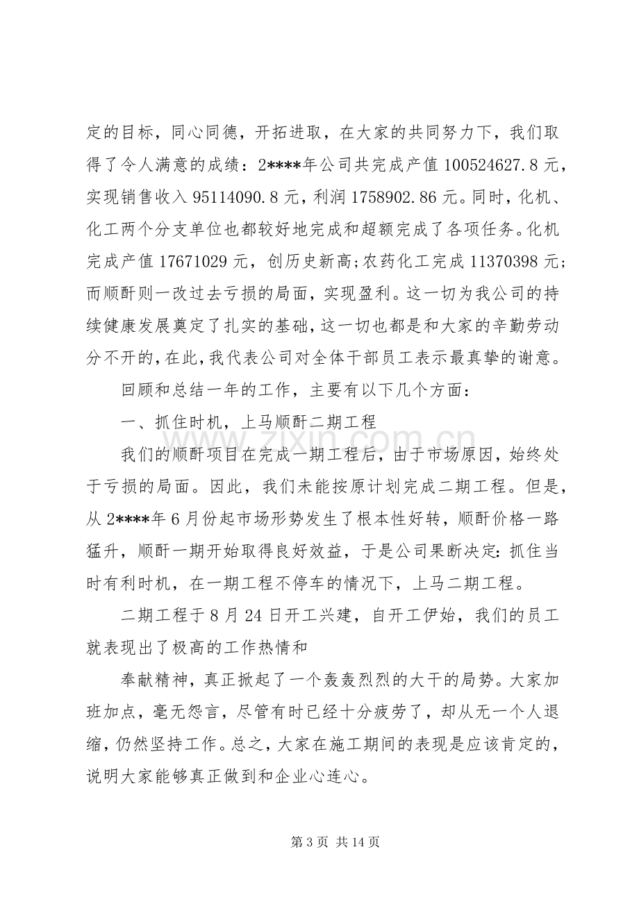 单位年终工作总结开头 .docx_第3页