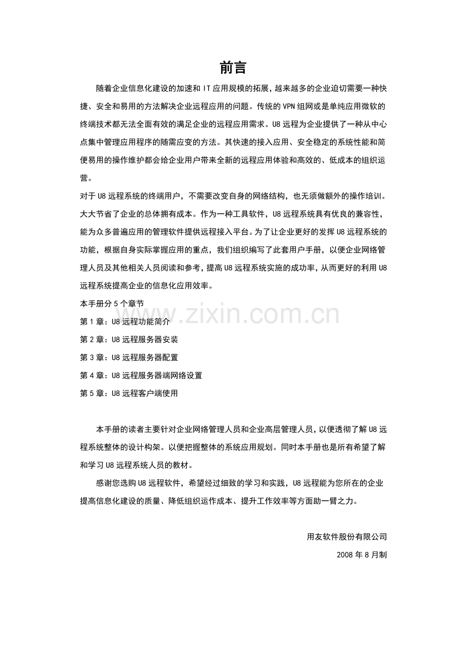 用友U8远程接入解决方案用户手册.doc_第2页