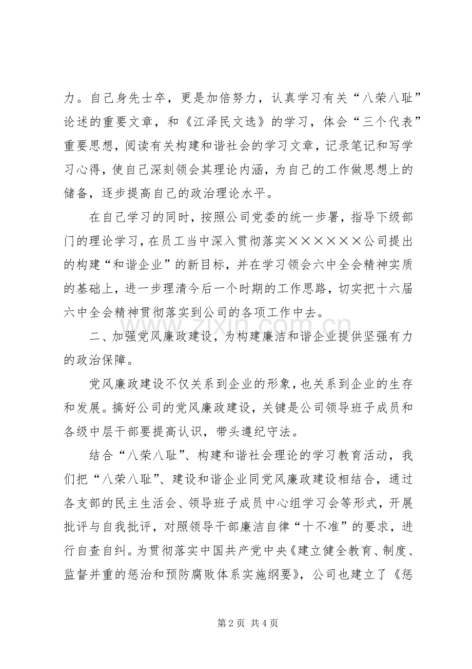 公司中层干部个人总结 .docx_第2页