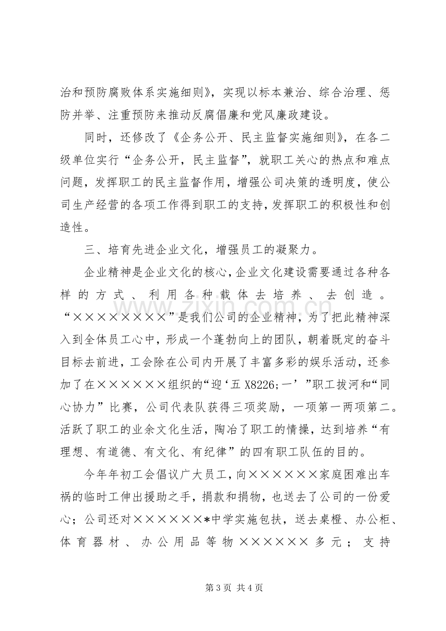 公司中层干部个人总结 .docx_第3页