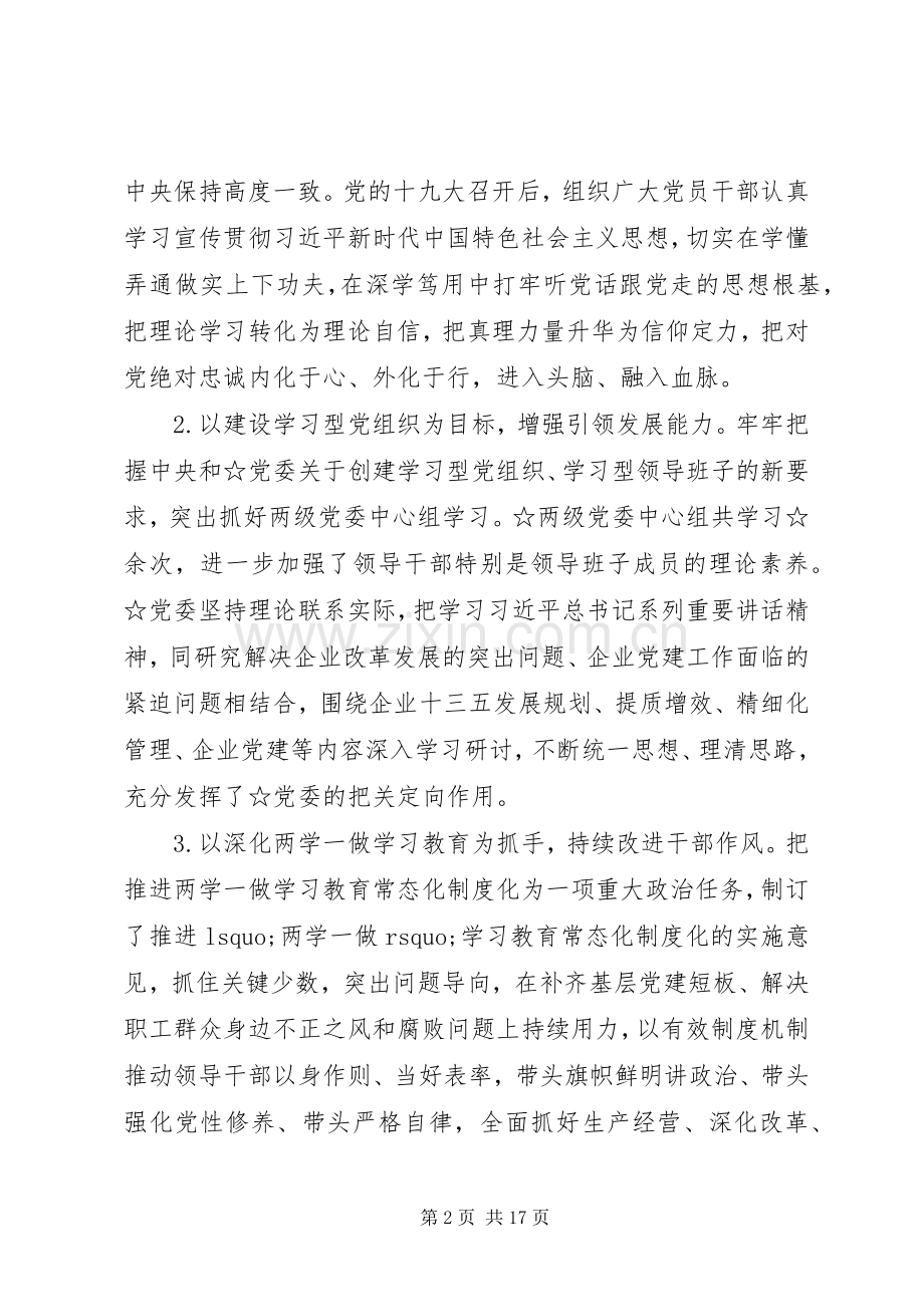 XX年企业党建年终工作总结范文2篇.docx_第2页