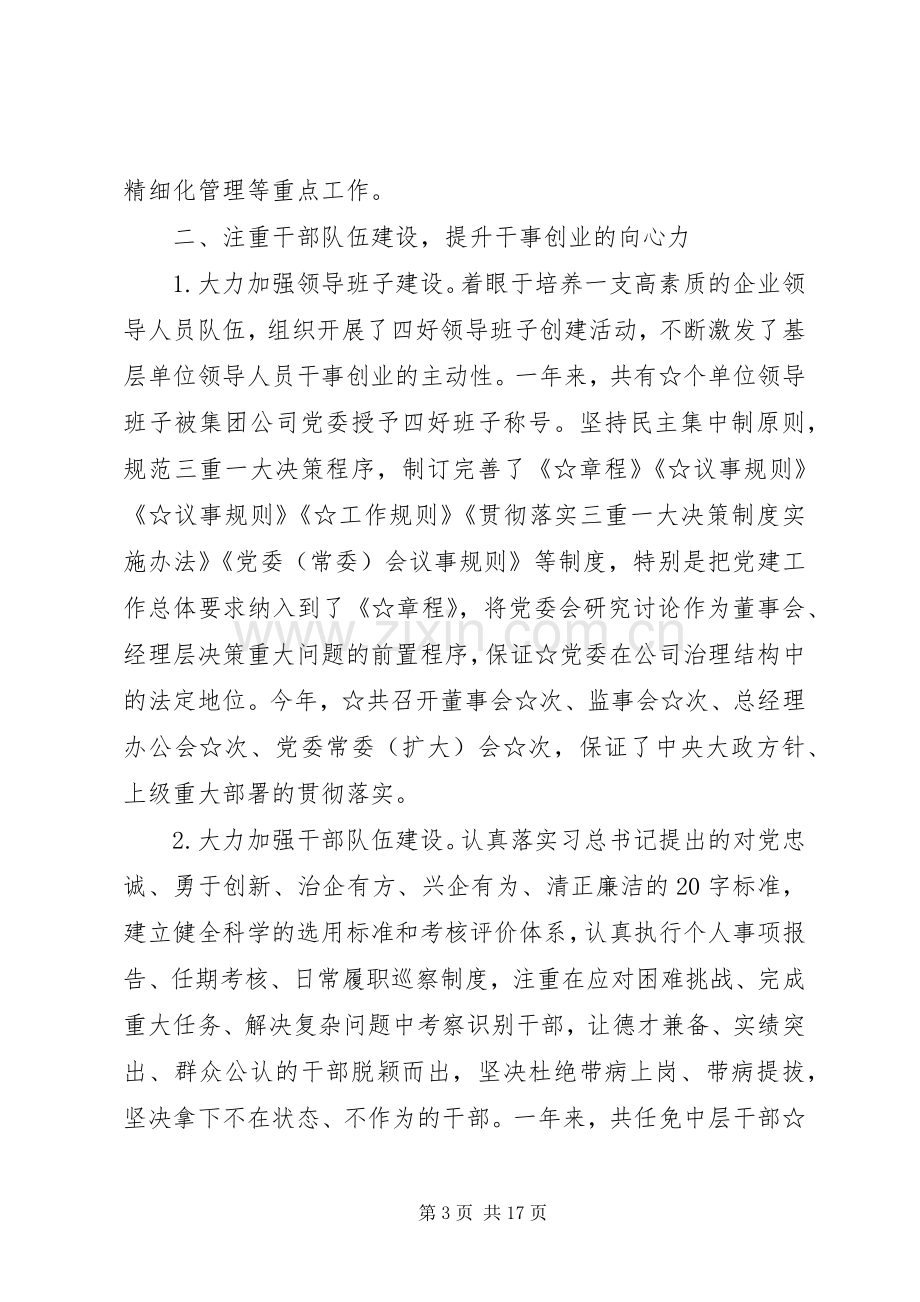 XX年企业党建年终工作总结范文2篇.docx_第3页