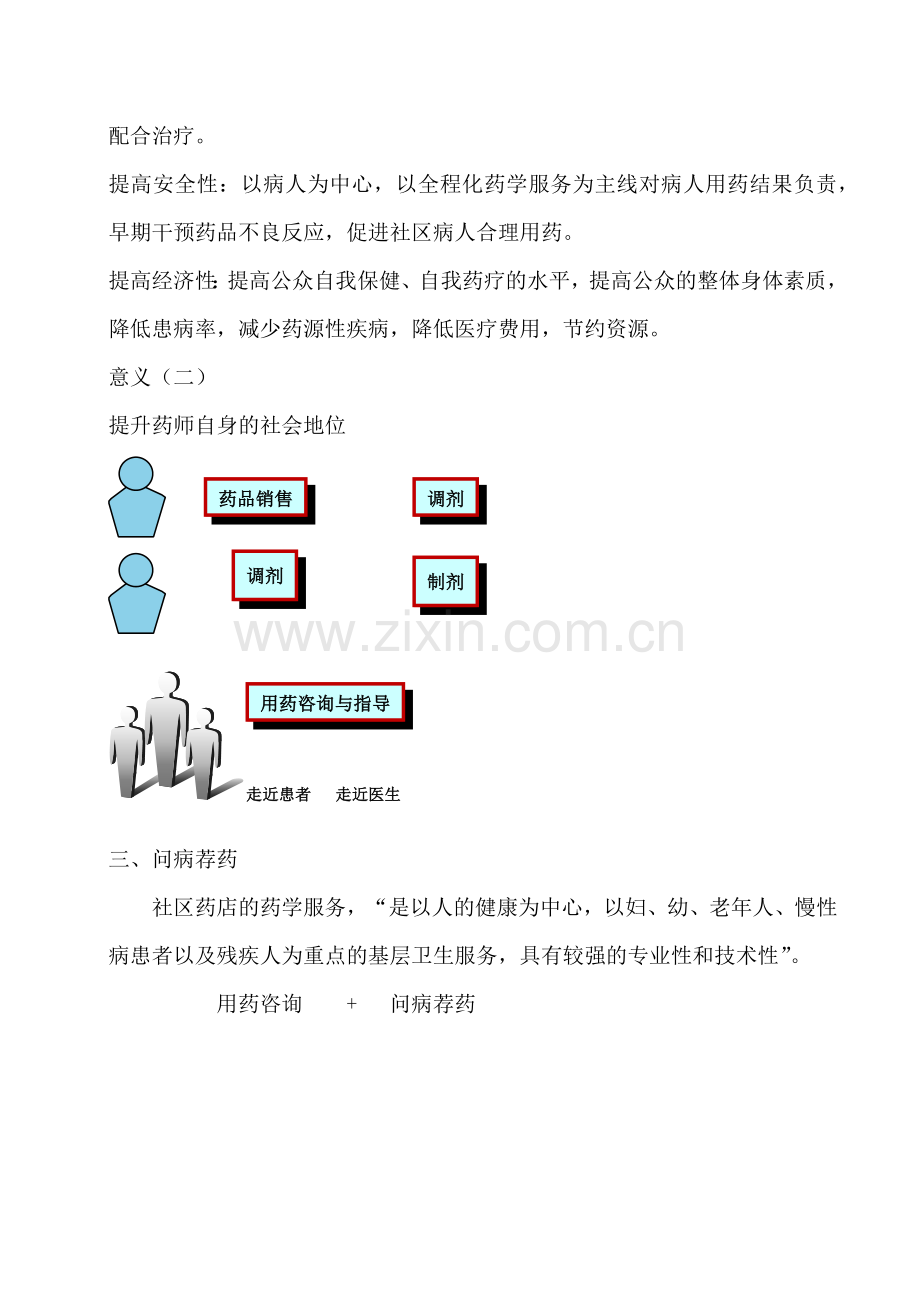 心脑血管用药咨询与指导.docx_第3页