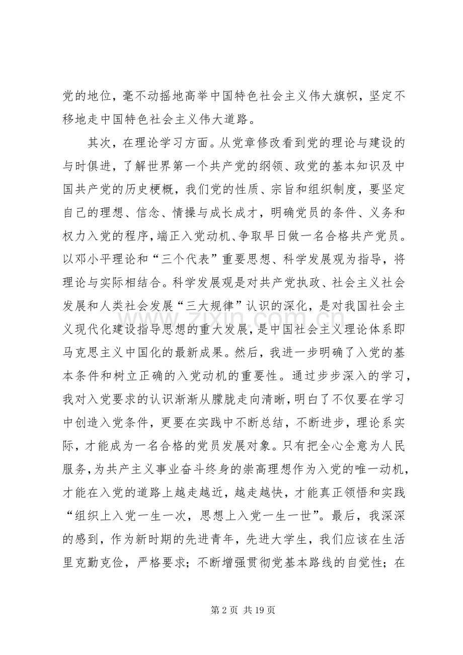 党校学习自我总结 .docx_第2页