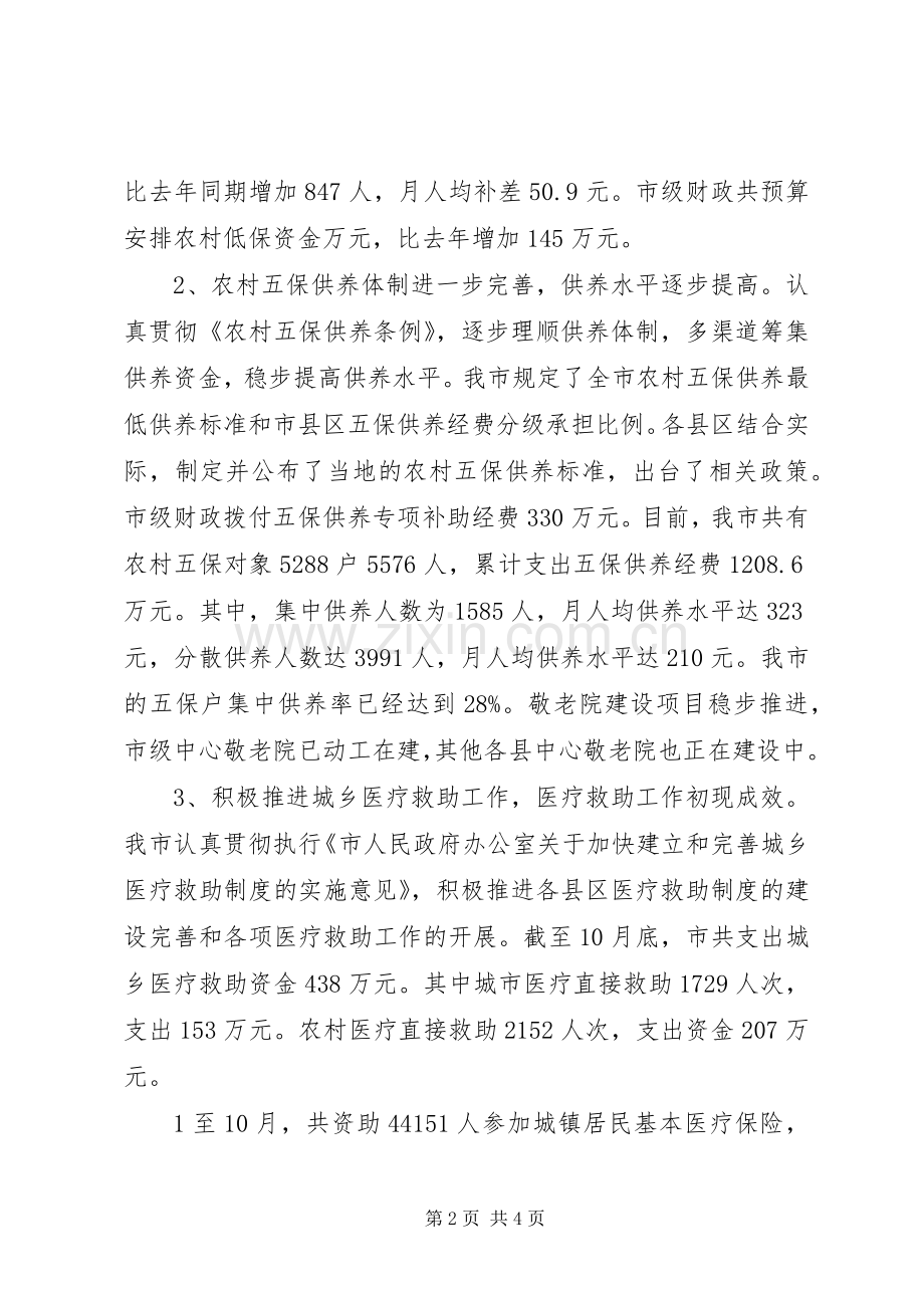 市民政局工作总结范文 .docx_第2页