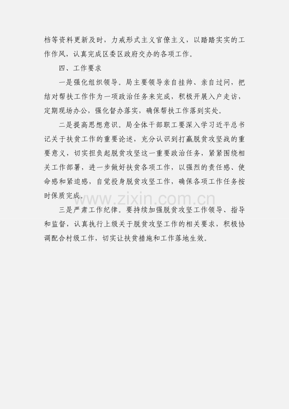 区市场监督管理局年度脱贫攻坚帮扶工作计划.docx_第3页