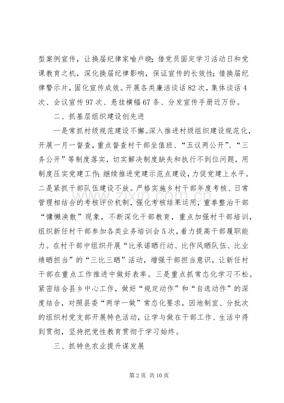 乡上半年工作总结及下半年工作思路 .docx_第2页