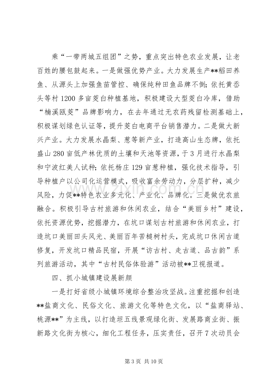 乡上半年工作总结及下半年工作思路 .docx_第3页