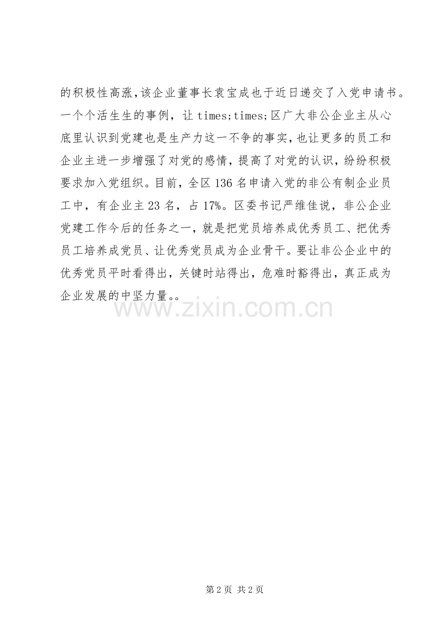 20XX年企业党建工作总结.docx_第2页