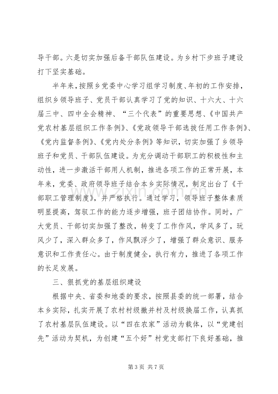 年度上半年组织工作总结 .docx_第3页