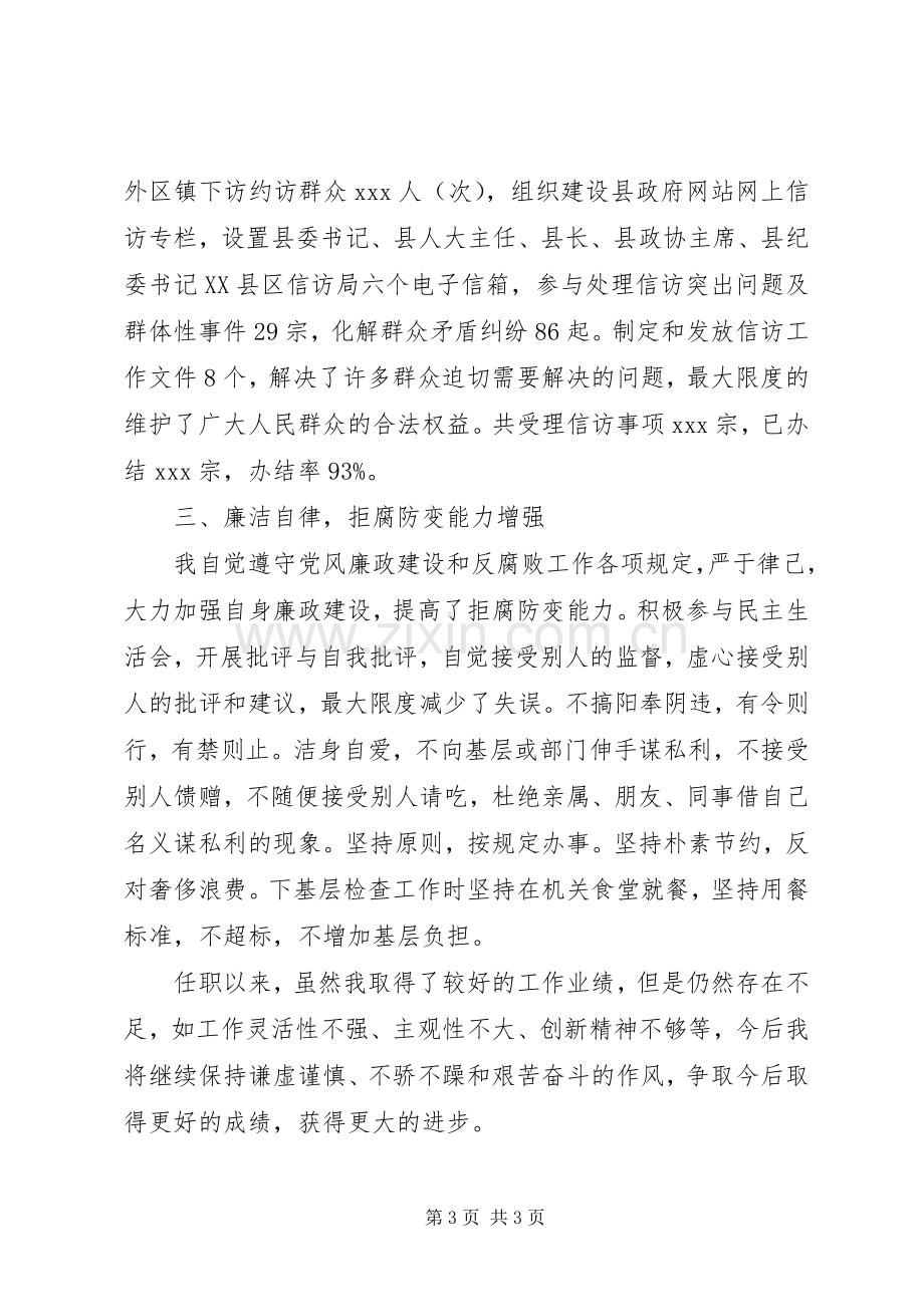 信访局副局长个人工作总结 .docx_第3页