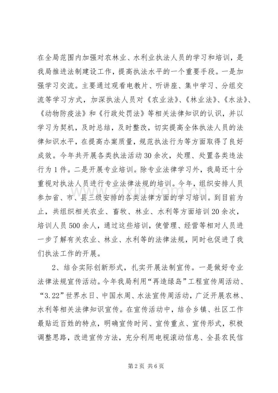 县水利局依法治理工作总结 .docx_第2页