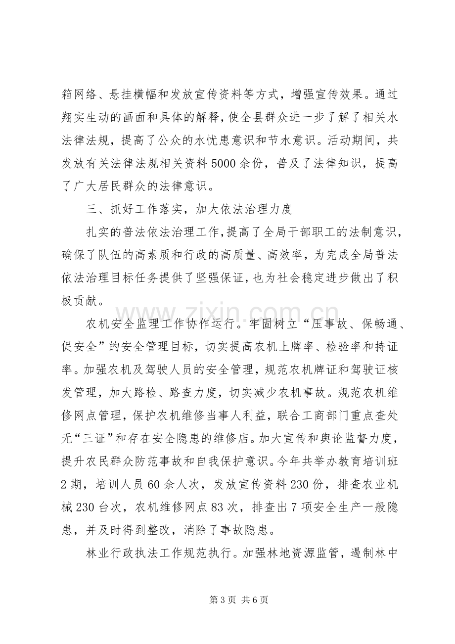 县水利局依法治理工作总结 .docx_第3页