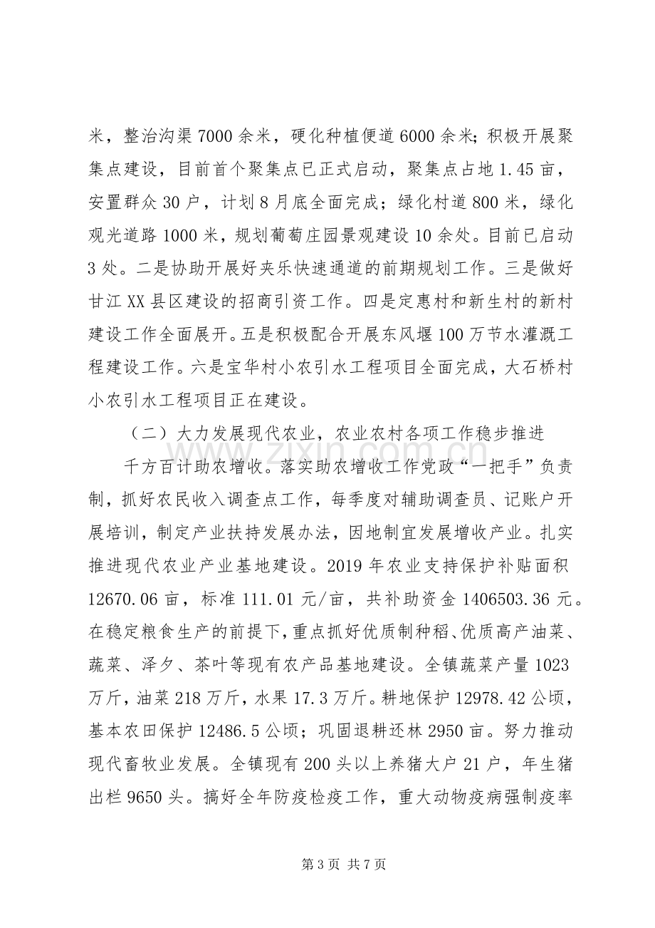 县上半年工作总结参考范文 .docx_第3页