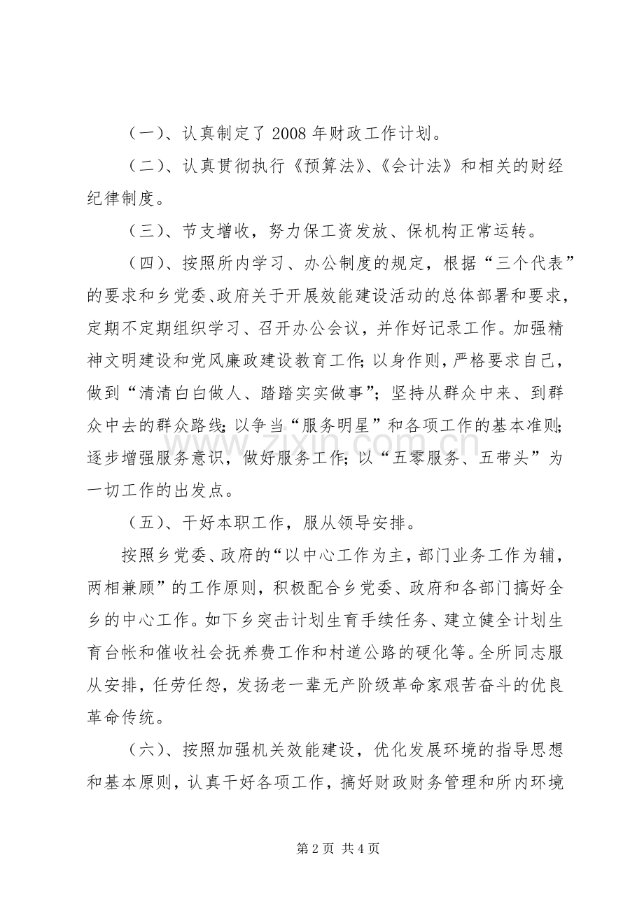 乡镇财政工作总结 .docx_第2页