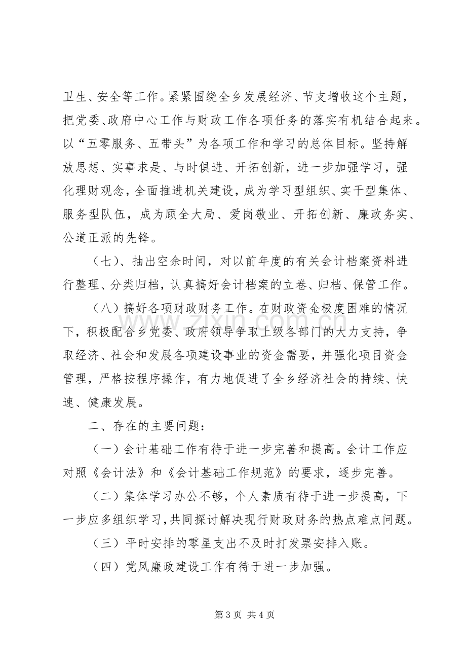 乡镇财政工作总结 .docx_第3页