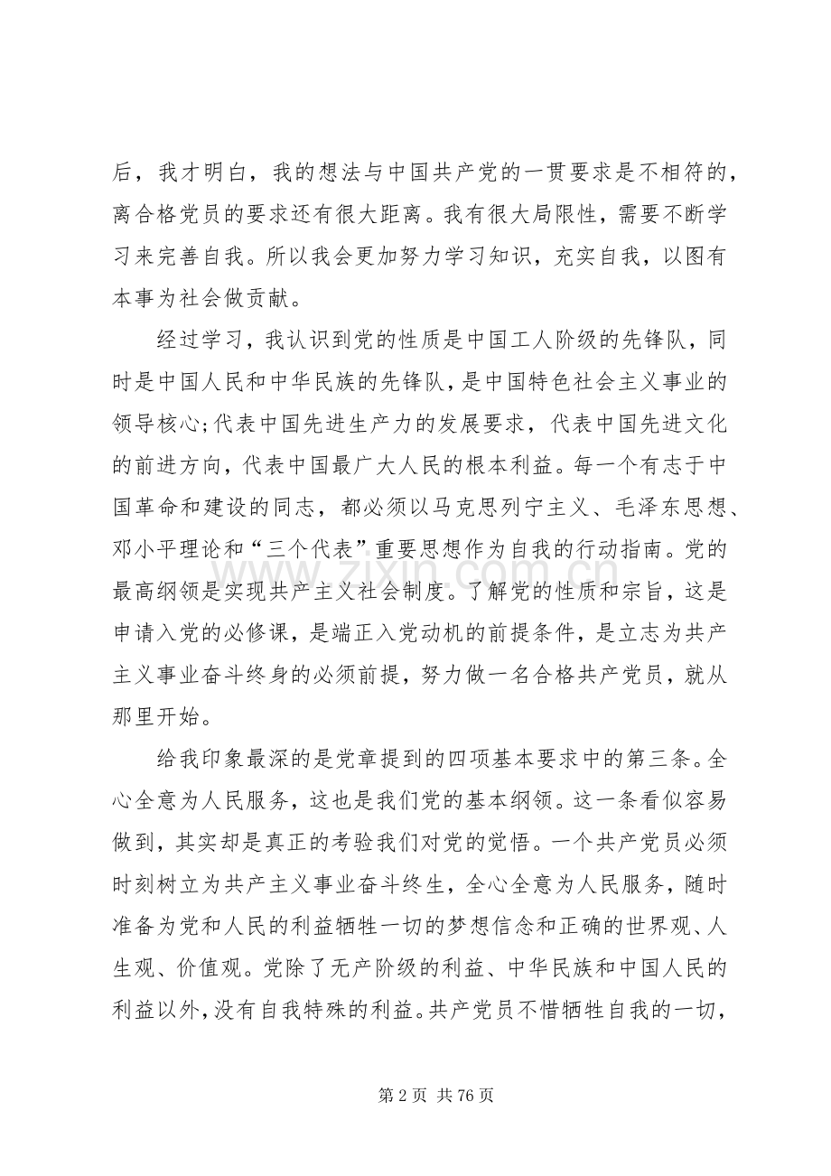 党课学习心得汇总20篇.docx_第2页