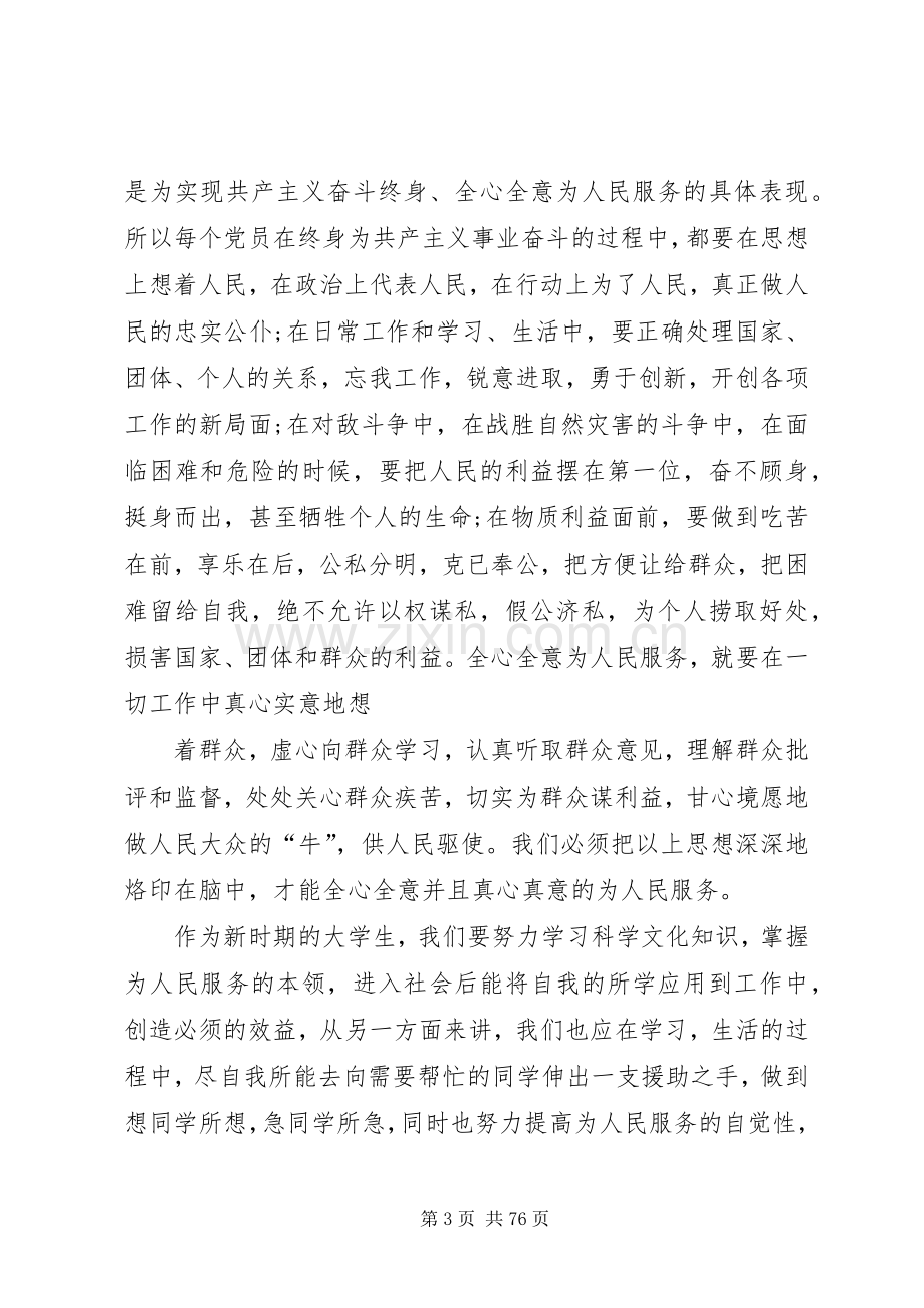 党课学习心得汇总20篇.docx_第3页