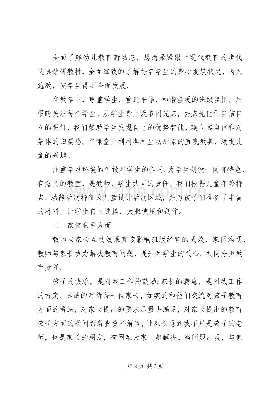 关于教育的思想政治年度工作总结报告 .docx_第2页