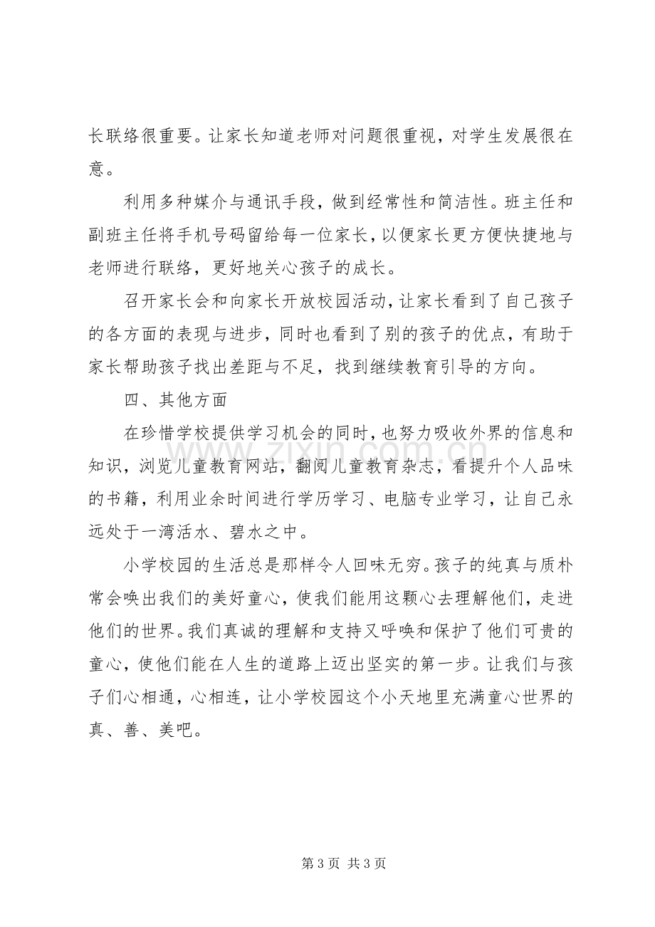 关于教育的思想政治年度工作总结报告 .docx_第3页