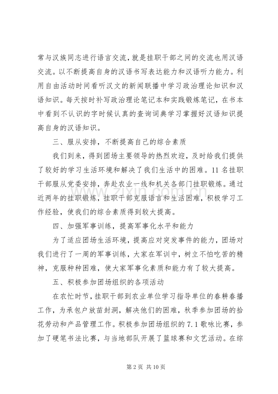 对干部评议总结例文 .docx_第2页