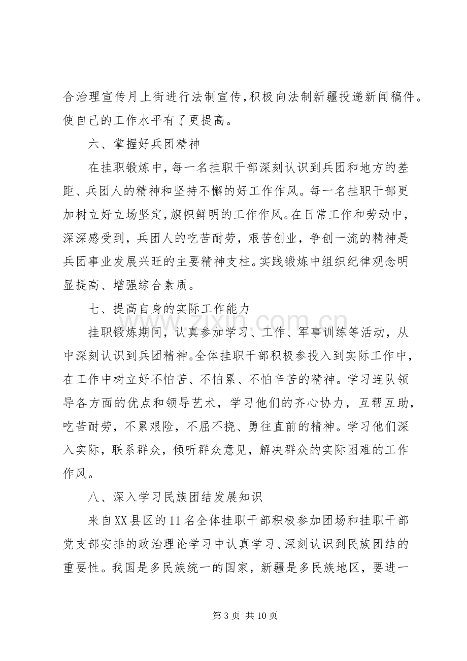 对干部评议总结例文 .docx_第3页