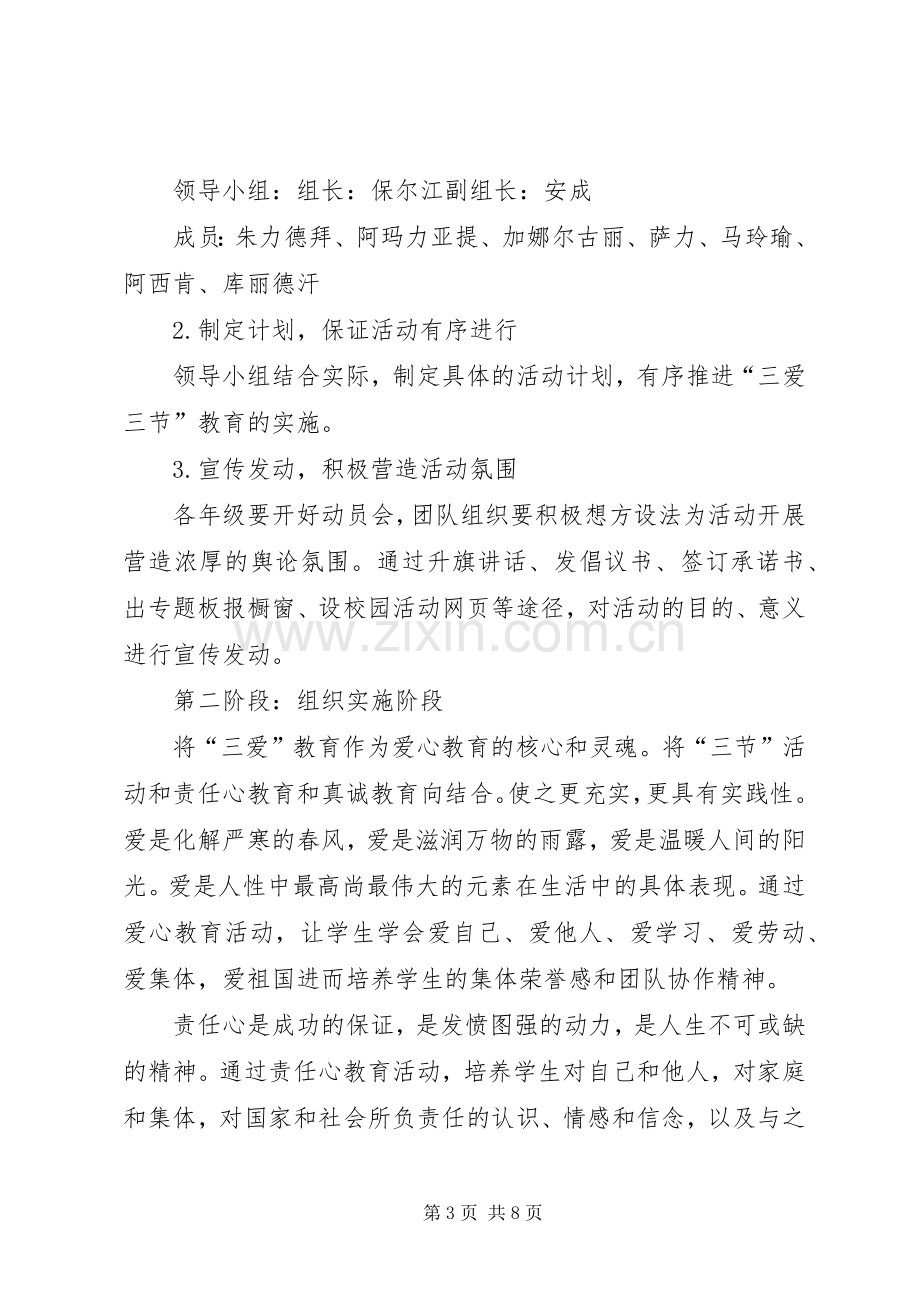 三爱三节主题教育活动总结 .docx_第3页