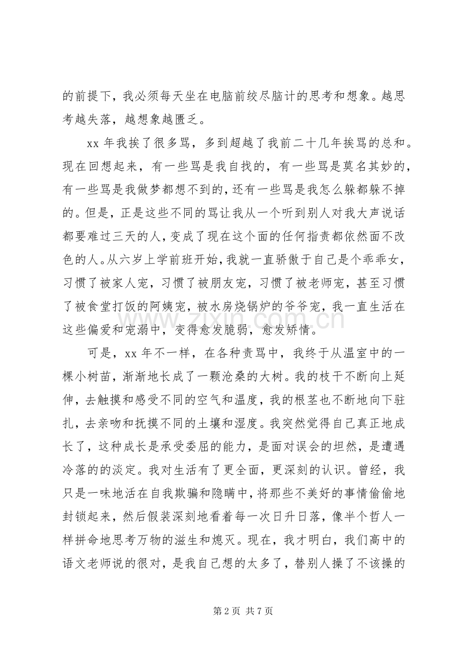 20XX年办公室主任年度个人总结范文.docx_第2页