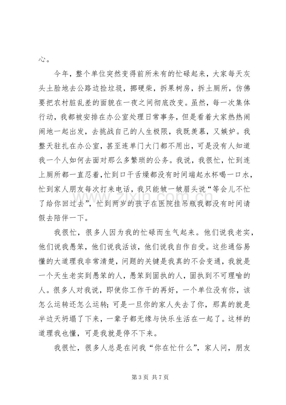 20XX年办公室主任年度个人总结范文.docx_第3页