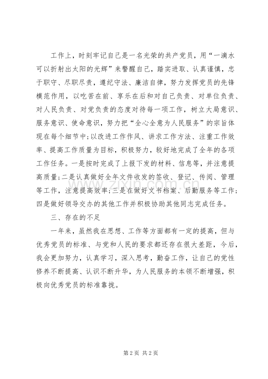 20XX年党员个人总结简短【20XX年党员评议个人总结】.docx_第2页