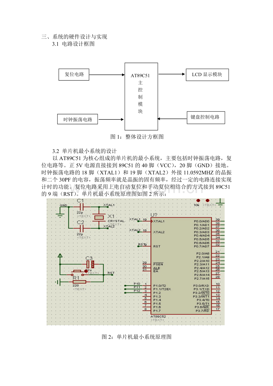 基于单片机的lcd1602电子时钟设计.docx_第2页