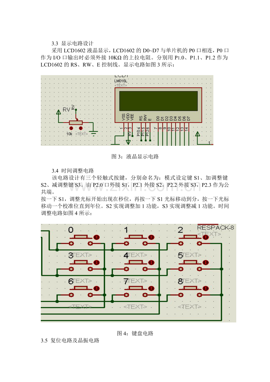 基于单片机的lcd1602电子时钟设计.docx_第3页