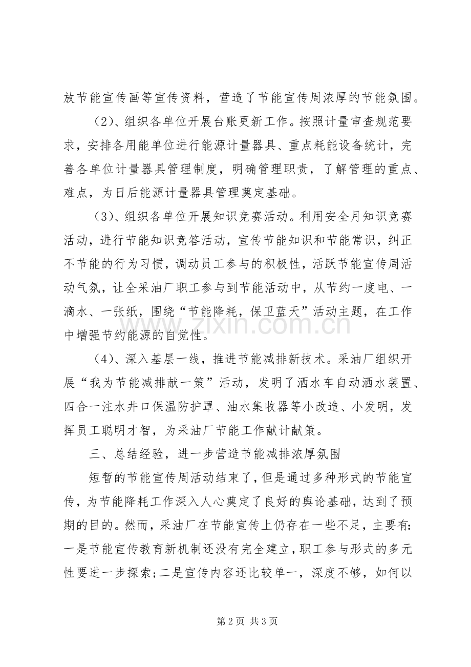 20XX年中学节能宣传周和低碳日活动总结 (5).docx_第2页