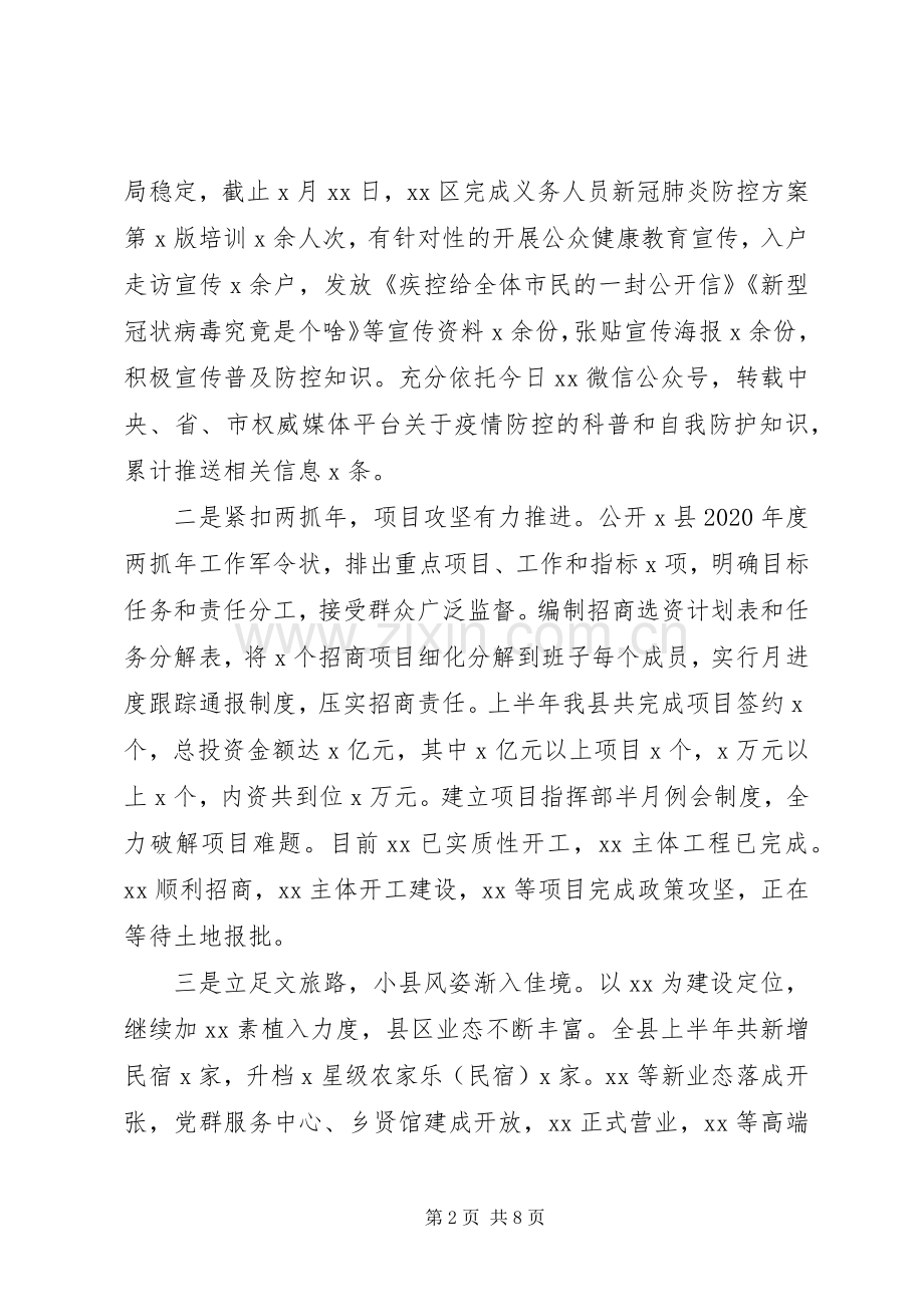 20XX年疫情防控上半年总结报告.docx_第2页