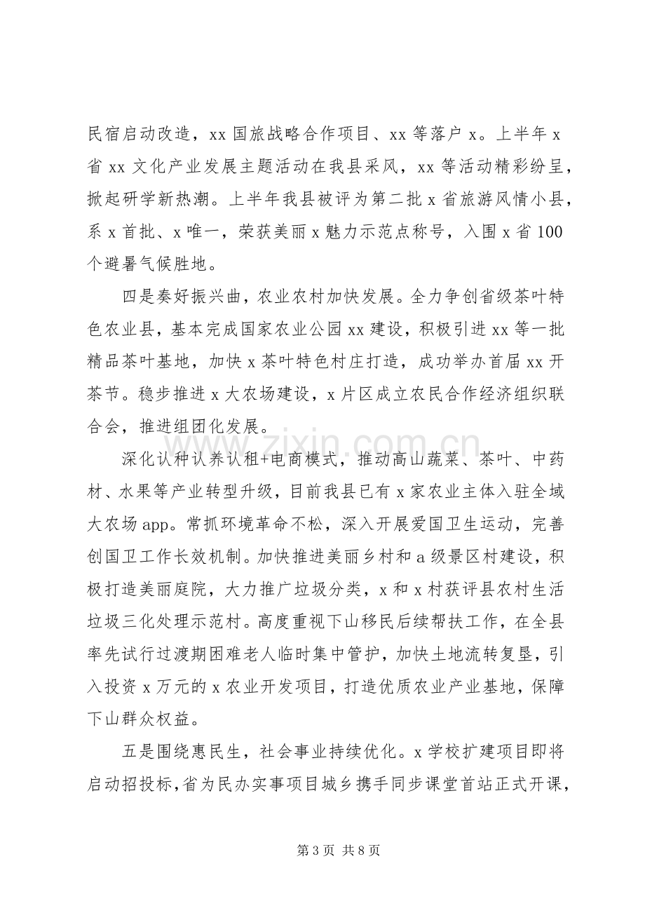 20XX年疫情防控上半年总结报告.docx_第3页