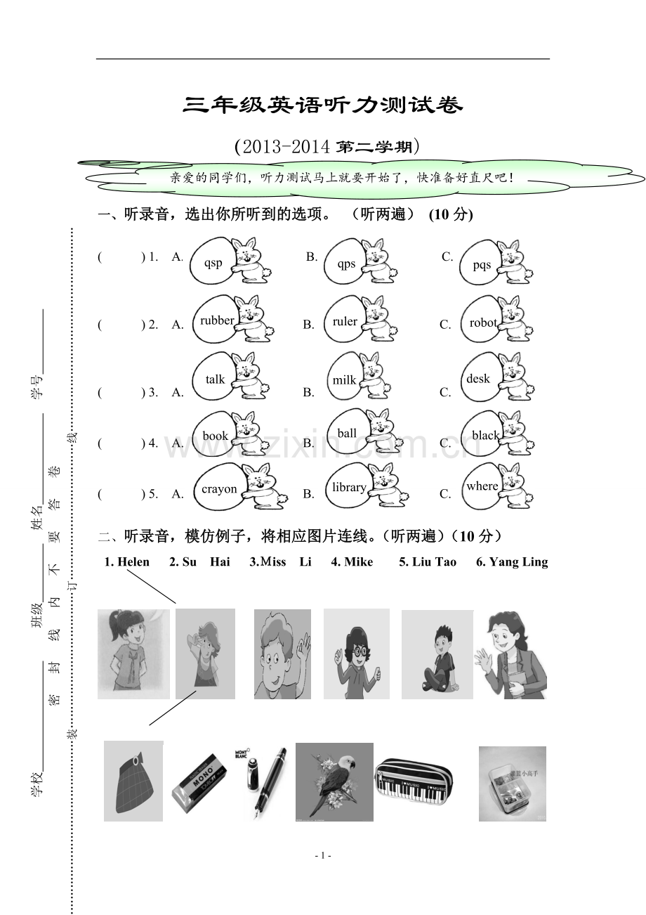 三年级英语听力测试卷.doc_第1页