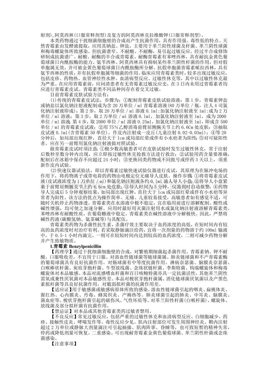 国家基本药物处方集XXXXword版.docx_第2页