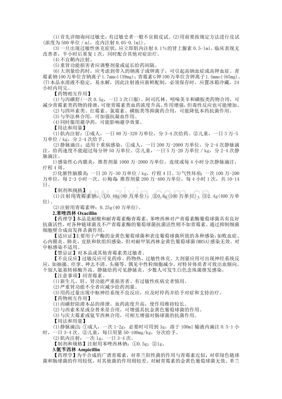 国家基本药物处方集XXXXword版.docx_第3页