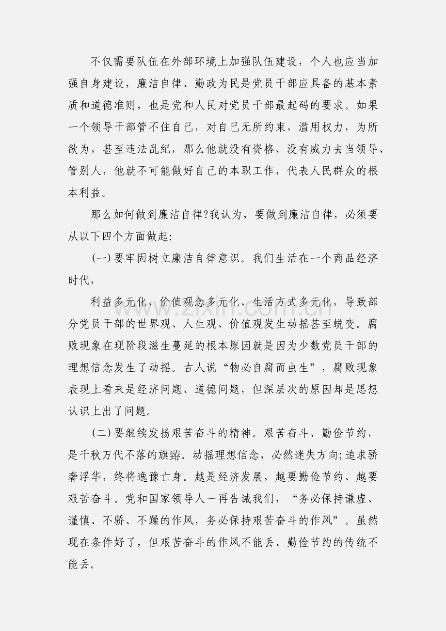 2020《违规违纪典型案例警示录》学习心得感悟优秀范文三篇.docx_第2页