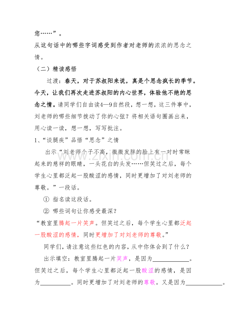 理想的风筝.doc_第2页