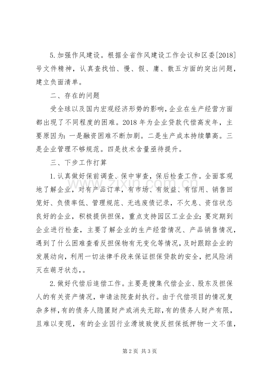 中小企业管理局XX年上半年工作总结 .docx_第2页